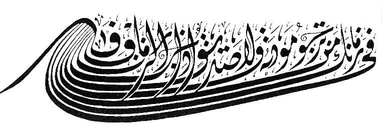 Tulisan Arab khat Diwani Jali yang bergulung dan bertindih membentuk bentuk perahu