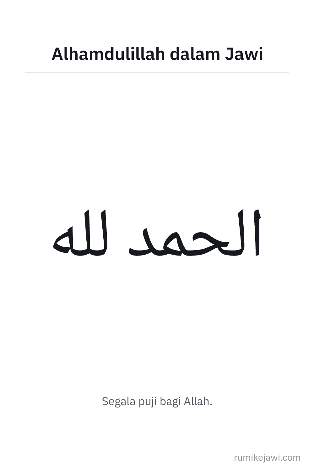 Tulisan Jawi Alhamdulillah gaya khat Naskh, versi menegak