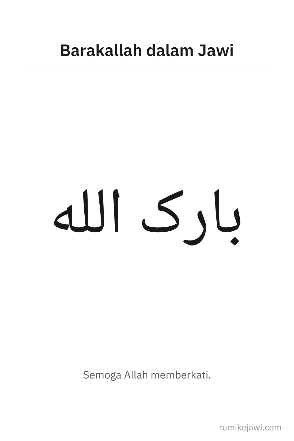 Tulisan Jawi Barakallah gaya khat Naskh, versi menegak