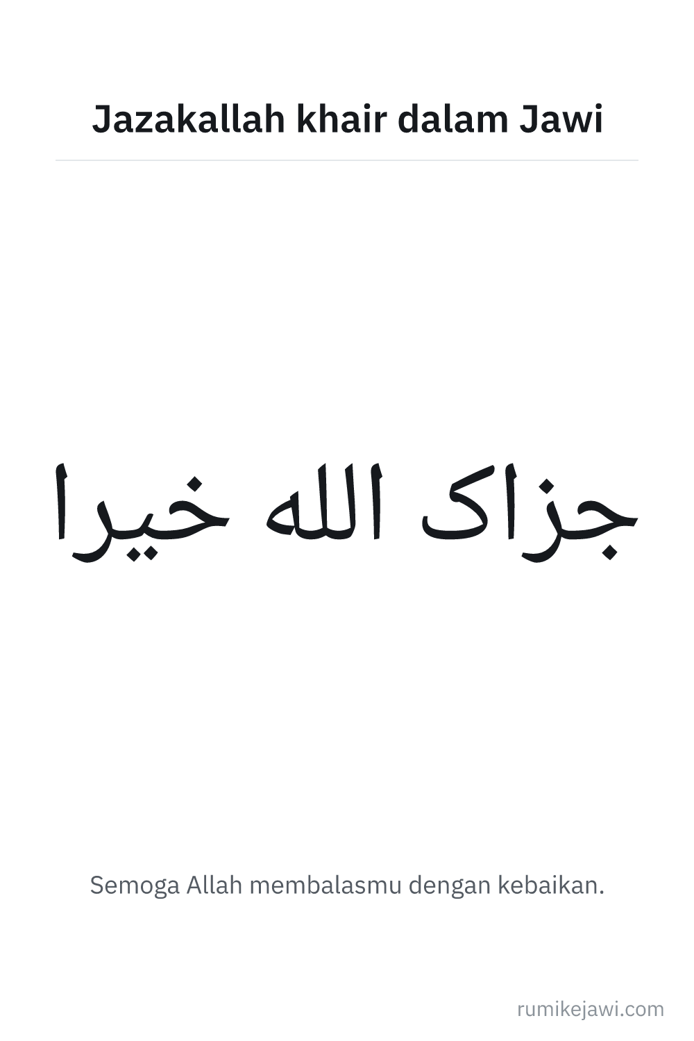Tulisan Jawi Jazakallah khair gaya khat Naskh, versi menegak