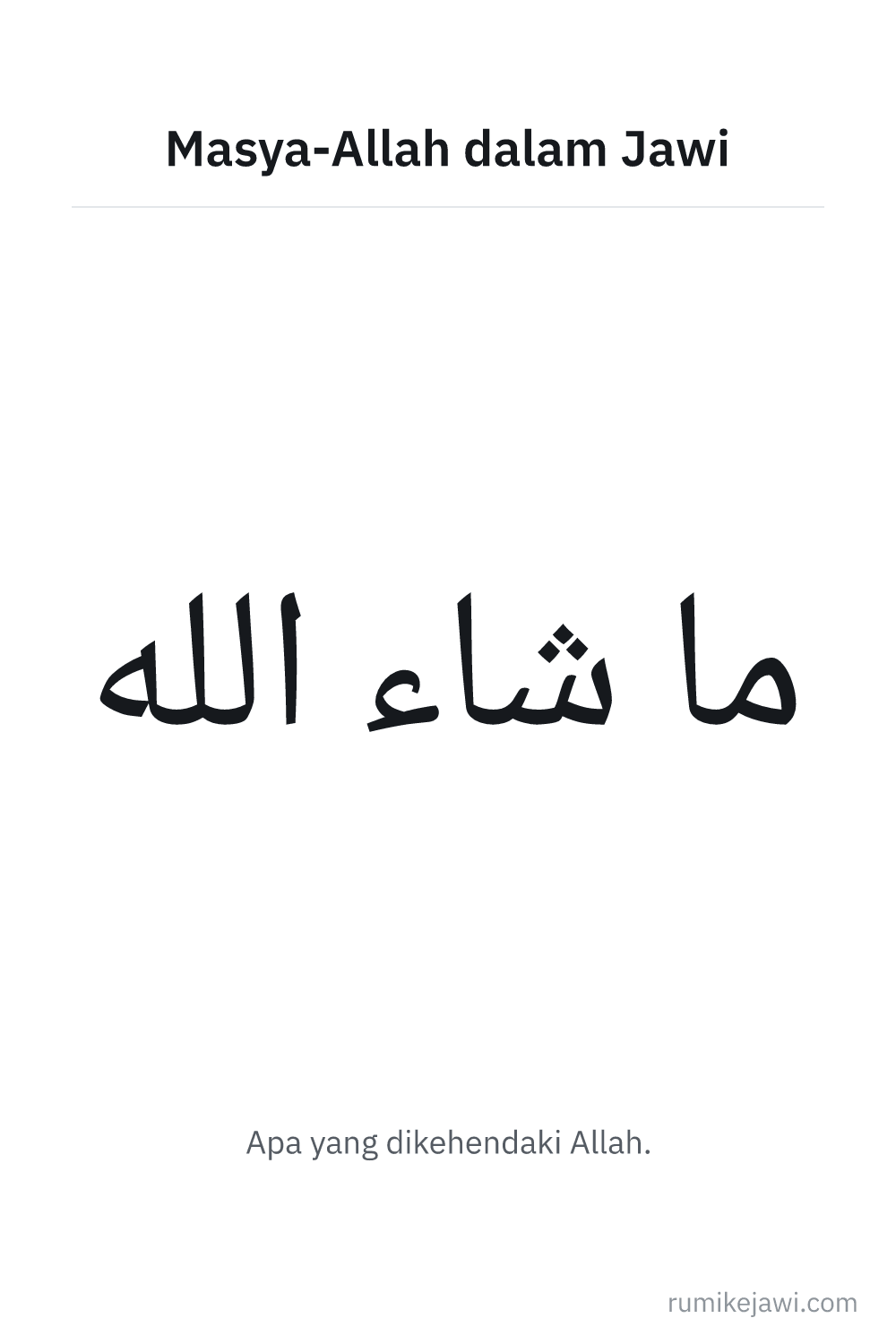 Tulisan Jawi Masya-Allah gaya khat Naskh, versi menegak