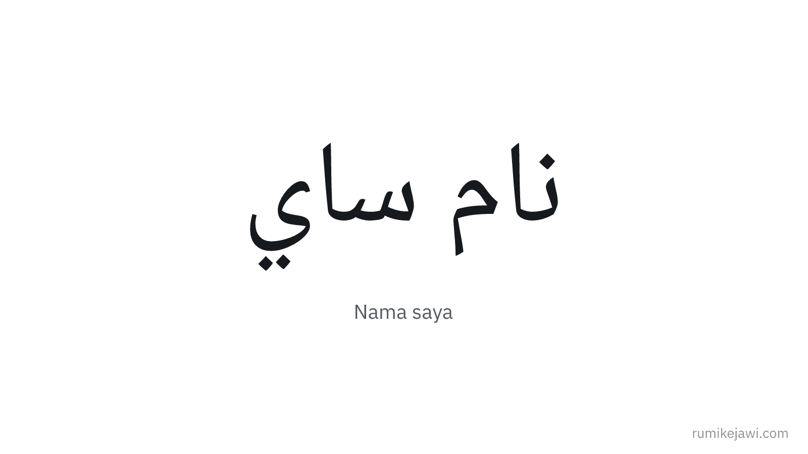 Tulisan Jawi Nama saya gaya khat Naskh