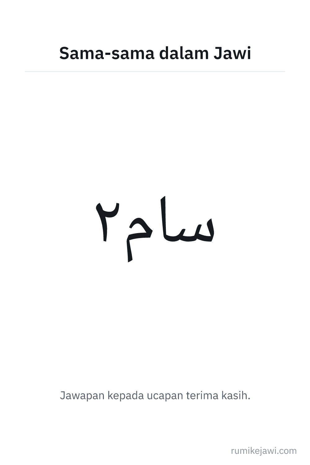 Tulisan Jawi Sama-sama gaya khat Naskh, versi menegak