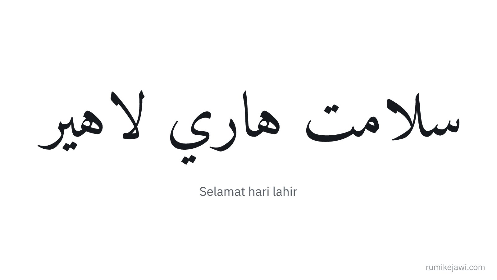 Tulisan Jawi Selamat hari lahir gaya khat Naskh klasik