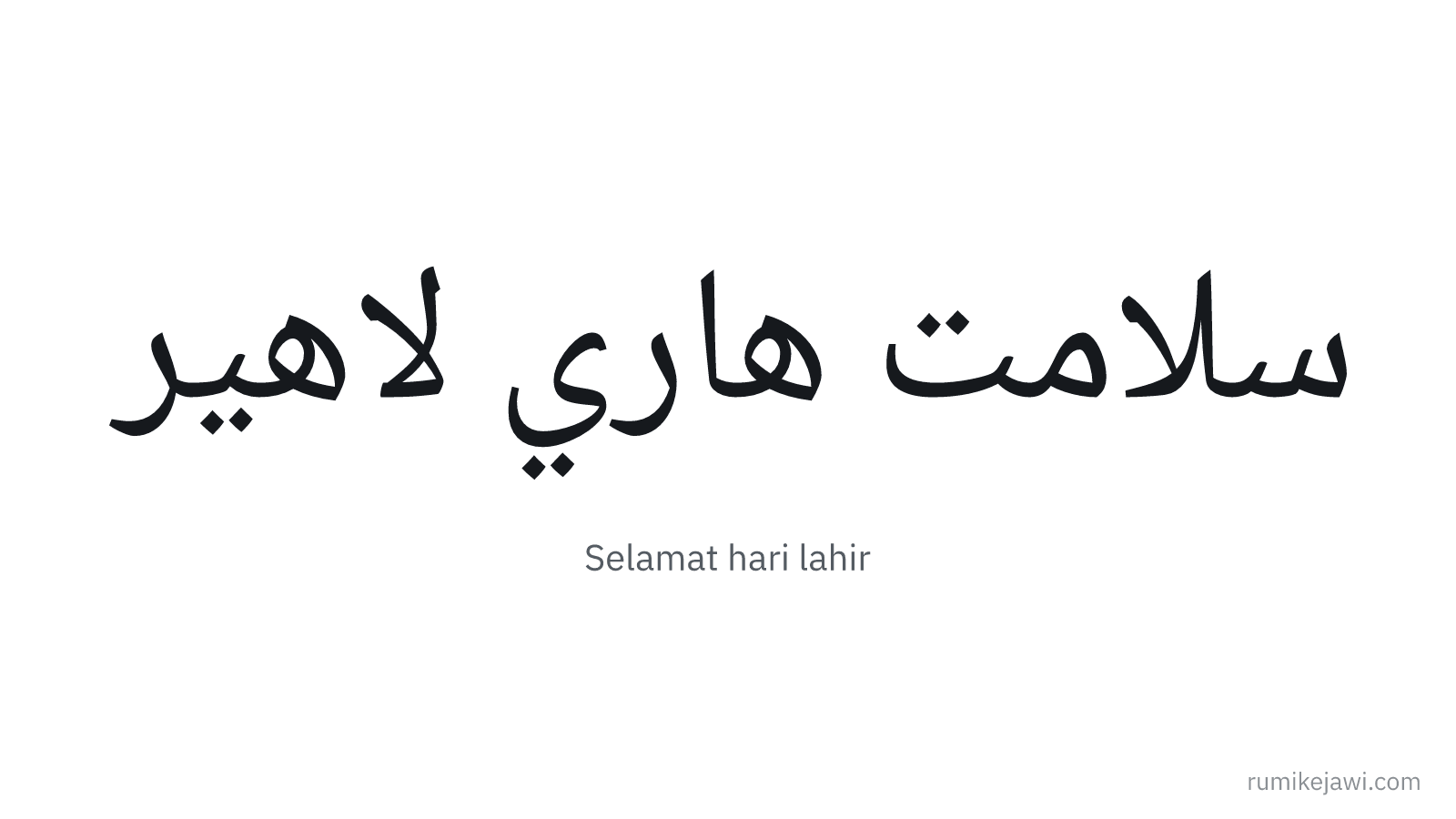 Tulisan Jawi Selamat hari lahir gaya khat Naskh
