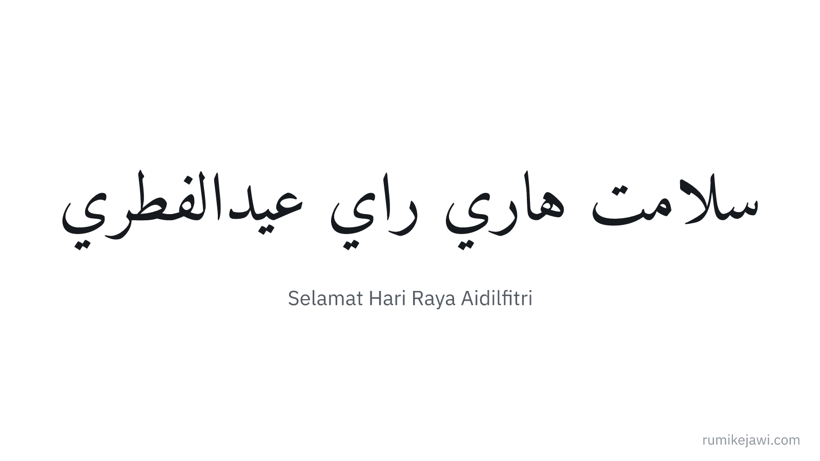 Tulisan Jawi Selamat Hari Raya Aidilfitri gaya khat Naskh klasik