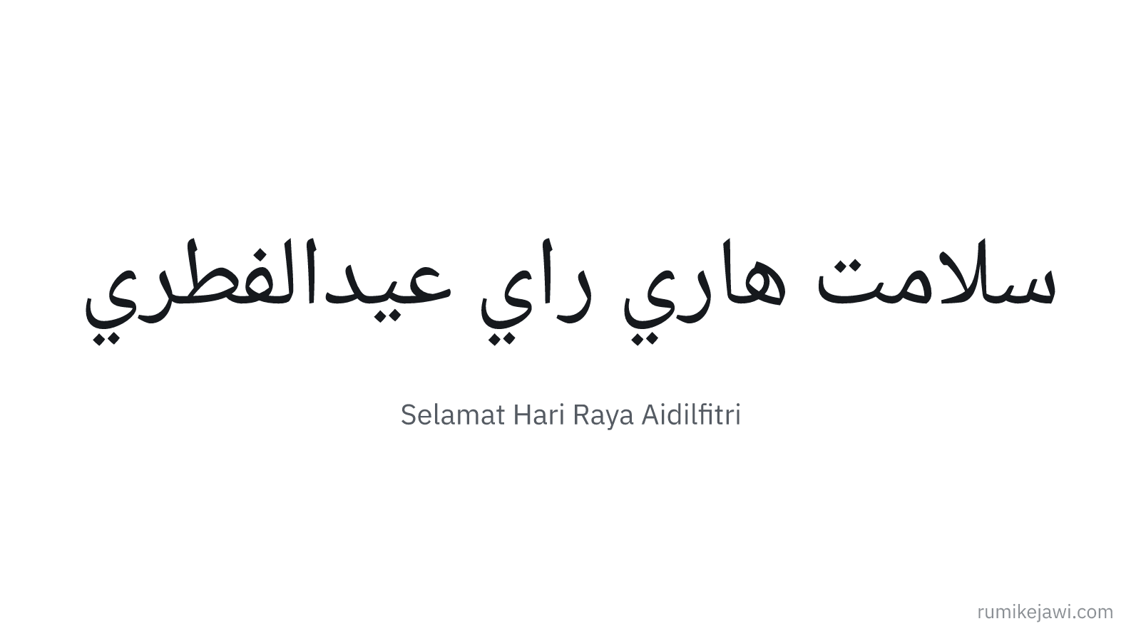 Tulisan Jawi Selamat Hari Raya Aidilfitri gaya khat Naskh