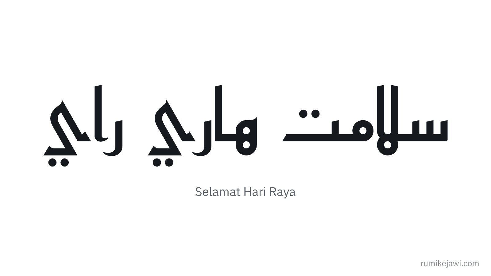 Tulisan Jawi Selamat Hari Raya gaya khat Kufi