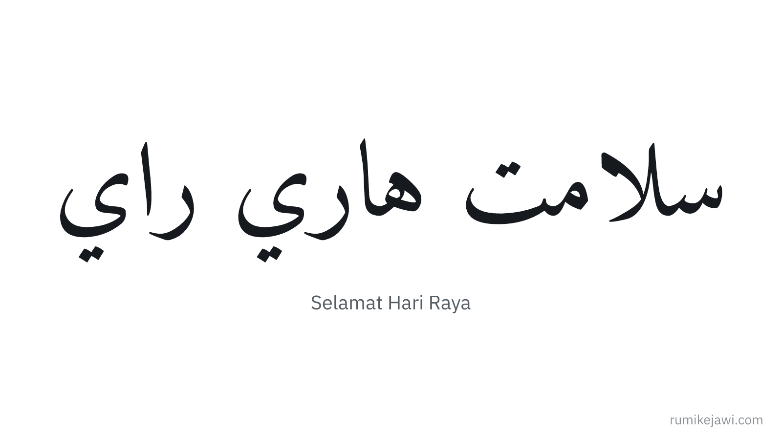 Tulisan Jawi Selamat Hari Raya gaya khat Naskh klasik