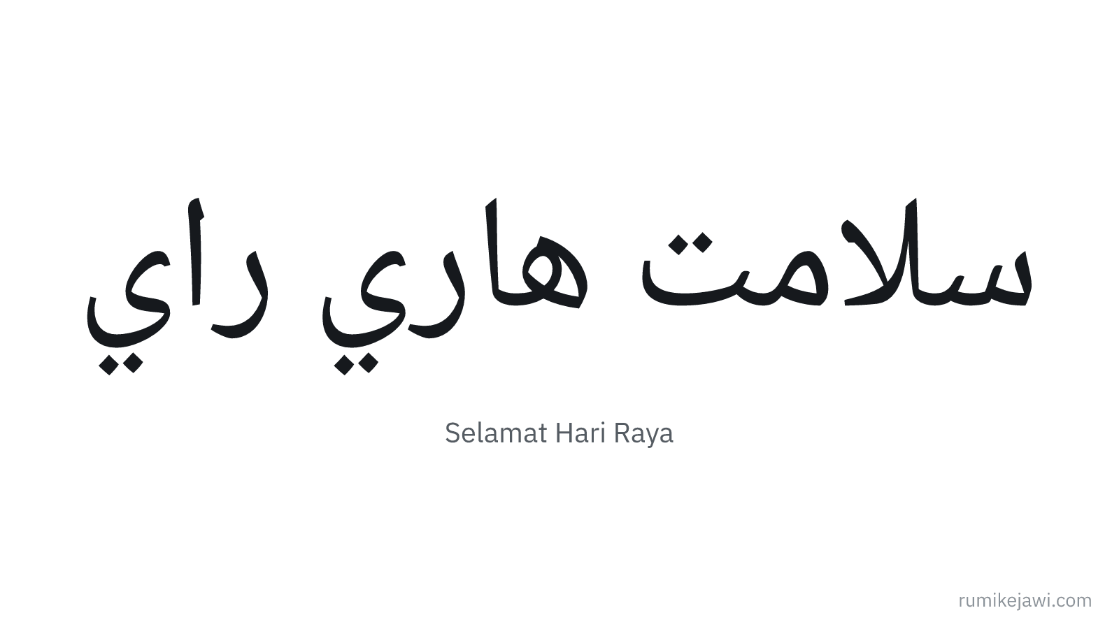 Tulisan Jawi Selamat Hari Raya gaya khat Naskh