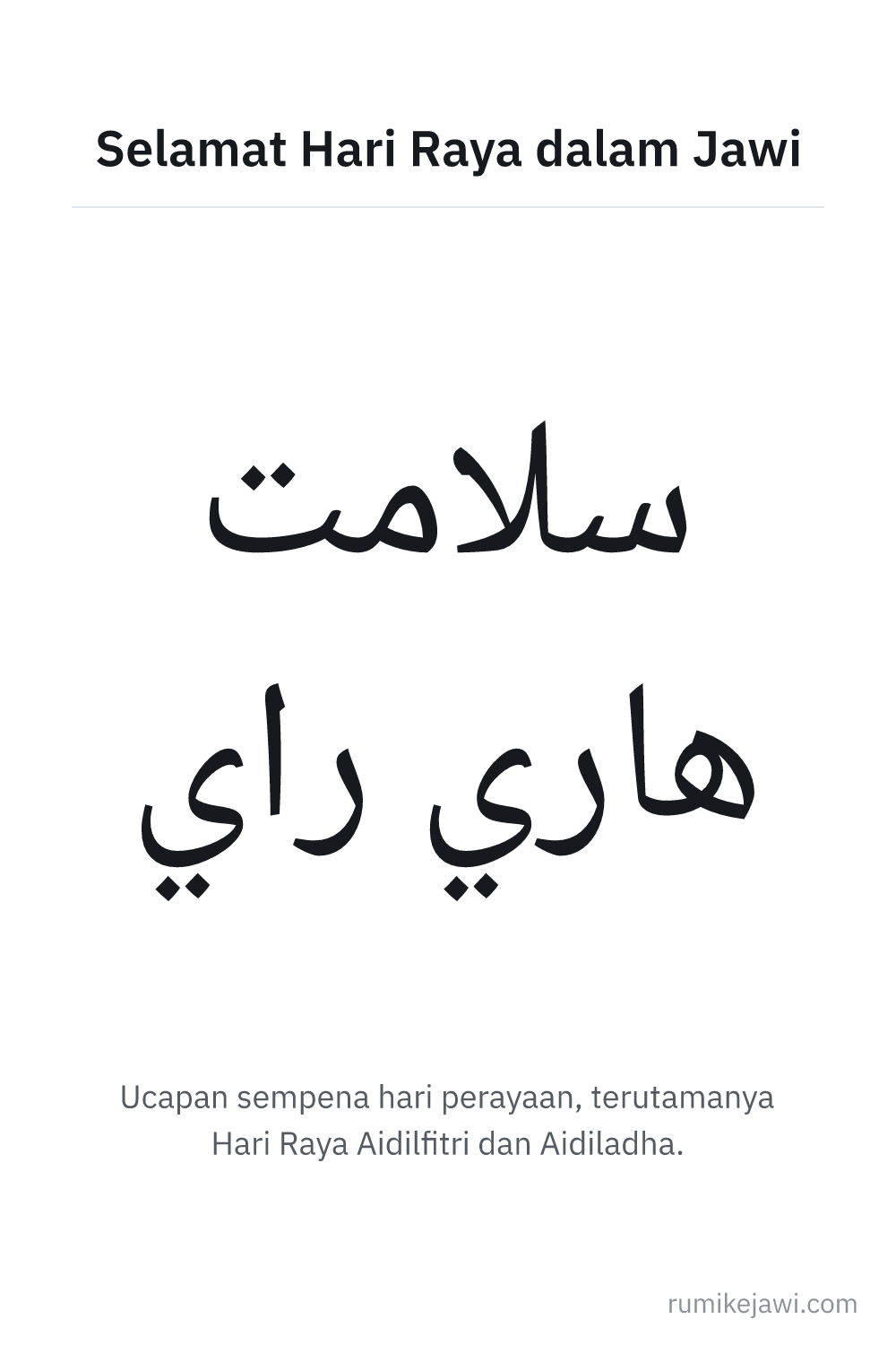 Tulisan Jawi Selamat Hari Raya gaya khat Naskh, versi menegak