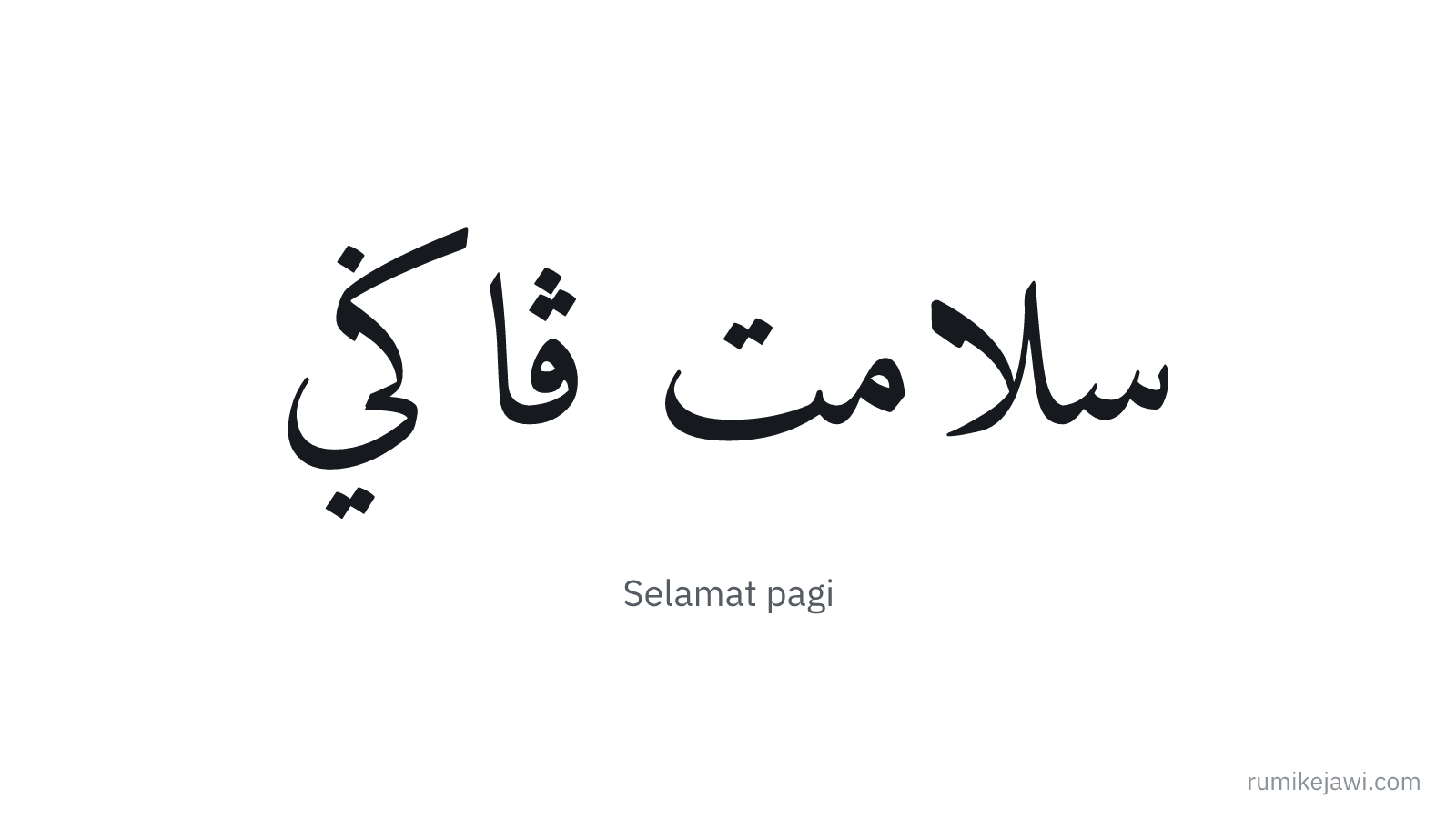 Tulisan Jawi Selamat pagi gaya khat Naskh klasik