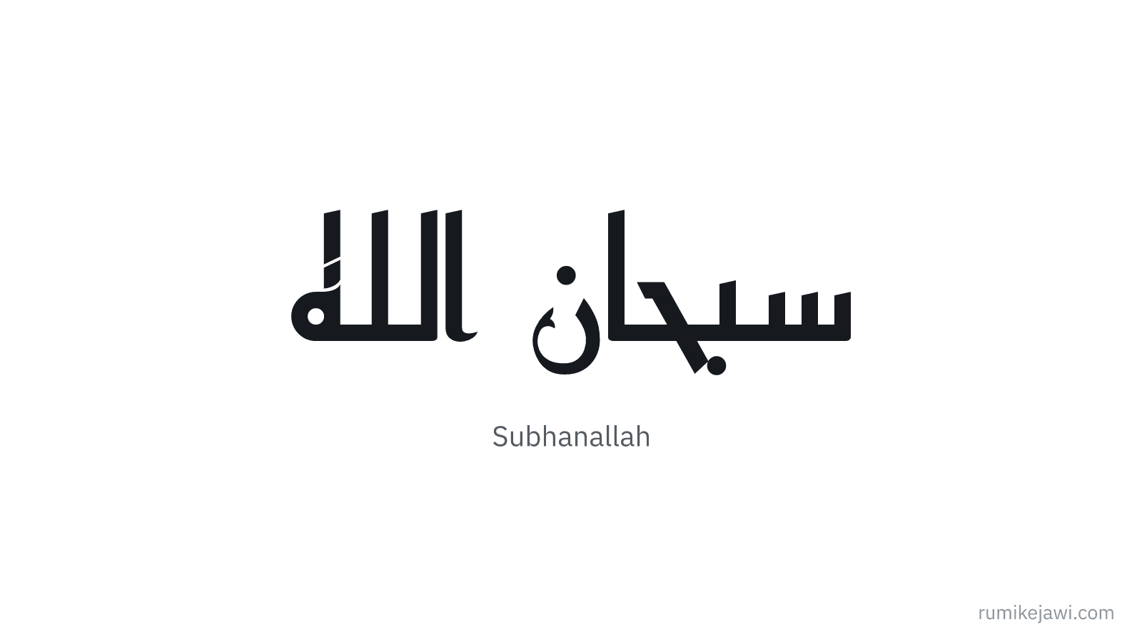 Tulisan Jawi Subhanallah gaya khat Kufi