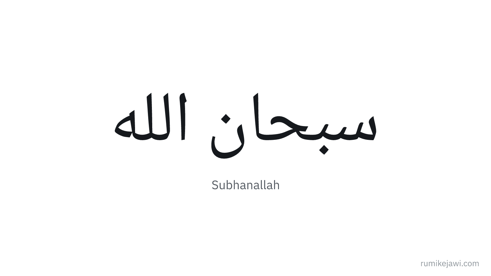 Tulisan Jawi Subhanallah gaya khat Naskh