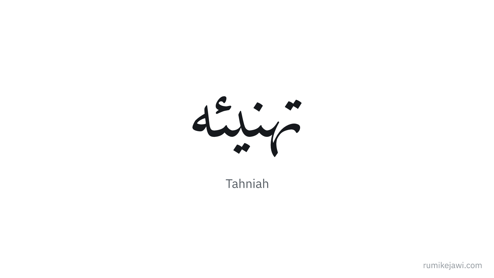 Tulisan Jawi Tahniah gaya khat Naskh klasik