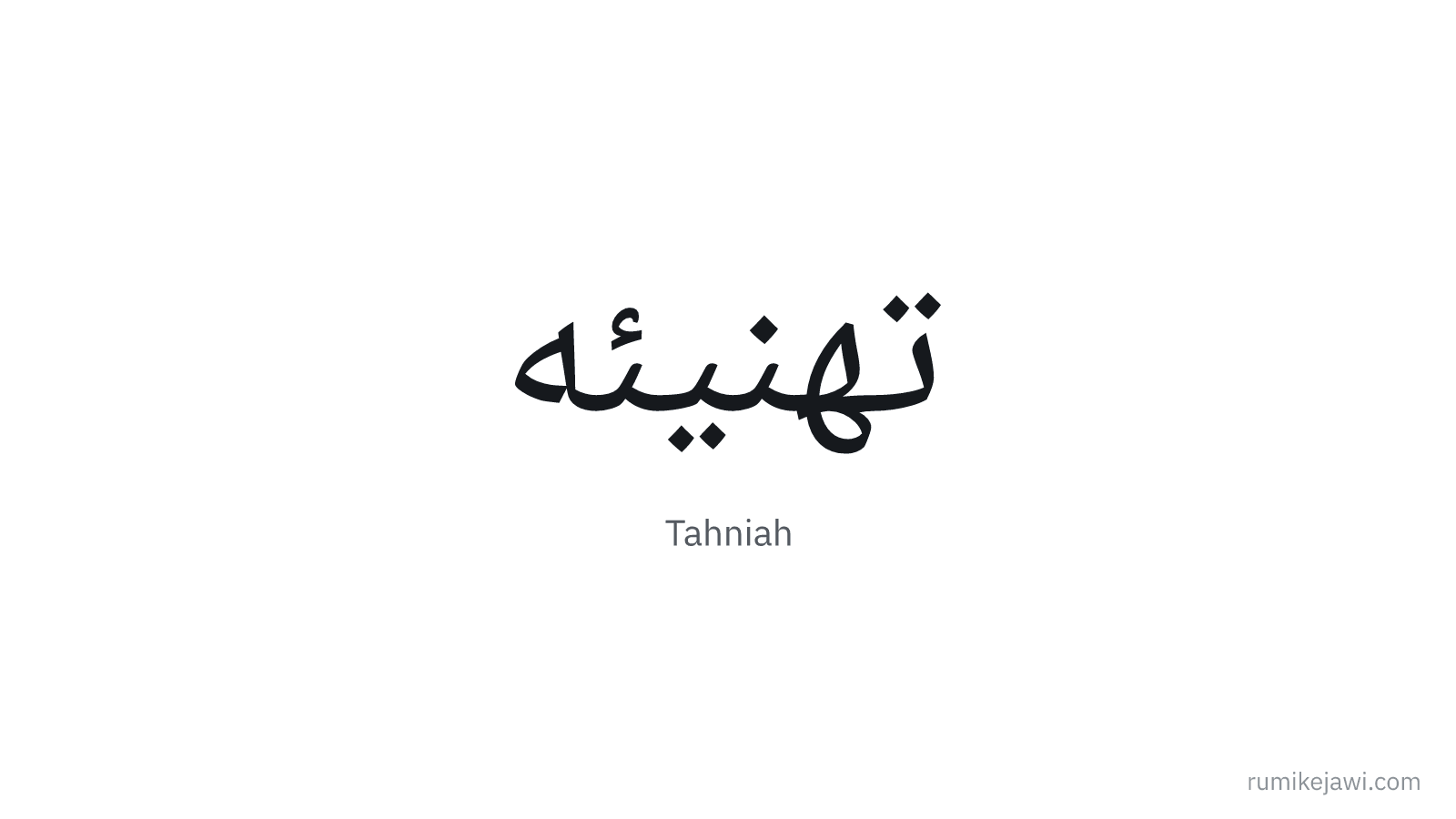 Tulisan Jawi Tahniah gaya khat Naskh